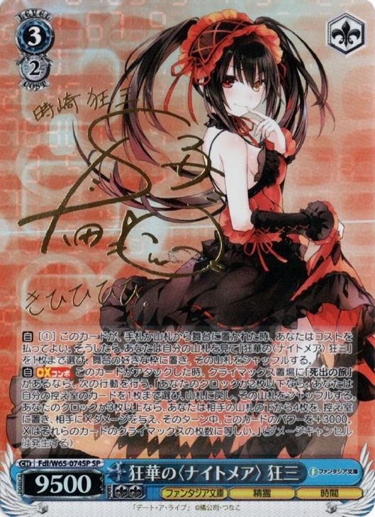 ヴァイスシュヴァルツ ナイトメア・オア・クイーン 狂三 ホイルRR4枚