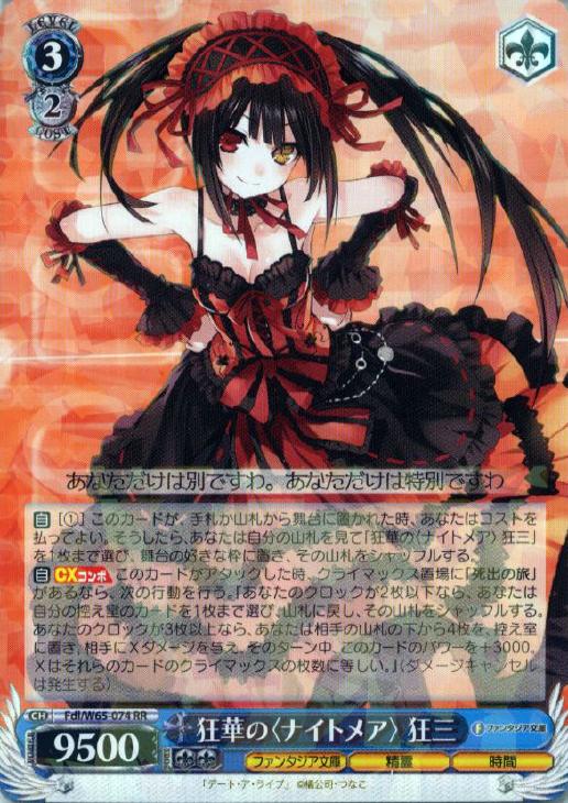 ヴァイス ナイトメア・オア・クイーン 狂三 RR 4枚 ノーマル WS