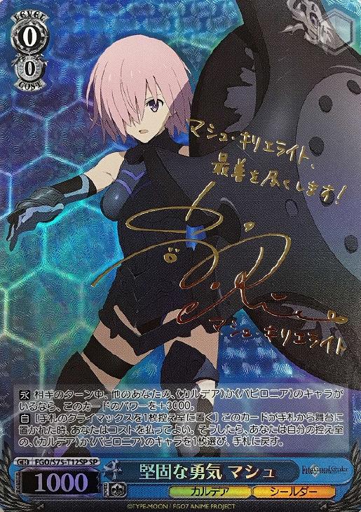 最後の特異点へ マシュ SP 箔押しサインマシュ・ キリエライト