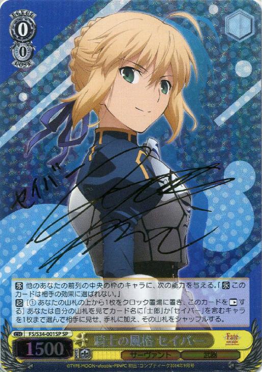 Fate/staynight “理想の絶望”アーチャー サイン 理想の絶望”アーチャー