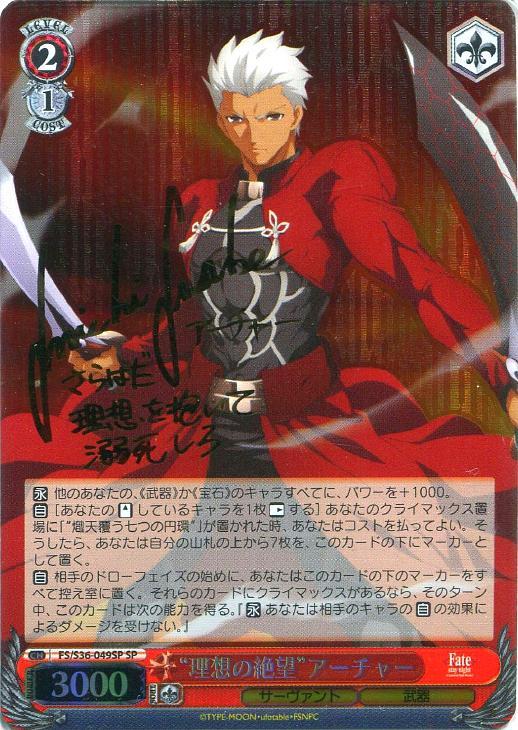 Fate/staynight “理想の絶望”アーチャー サイン 理想の絶望アーチャー