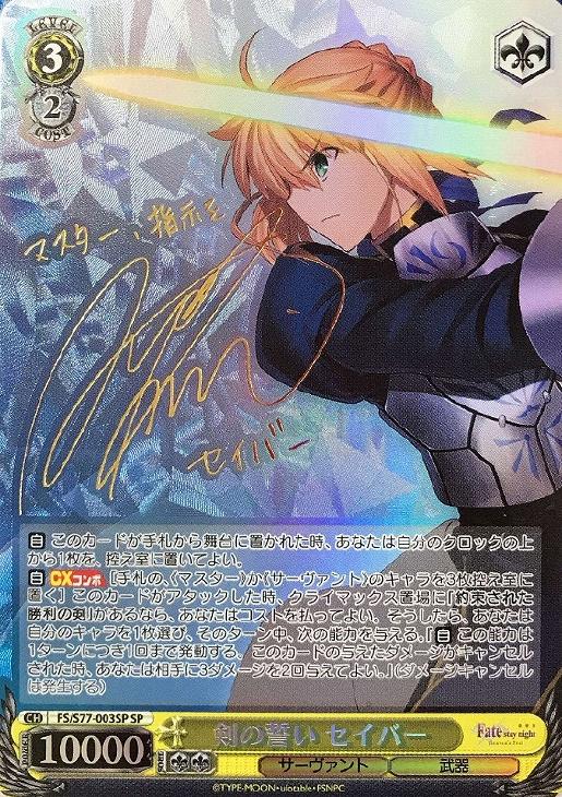 ヴァイスシュヴァルツ fate 剣の誓いセイバー SP サイン ヴァイス
