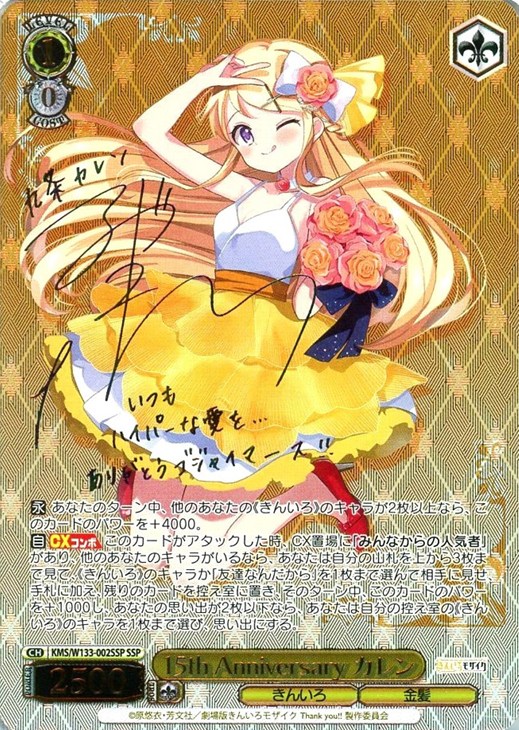 SSP サイン 15th Anniversary カレン 金色モザイク ヴァイス 15th