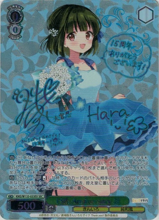 15th Anniversary 忍[サイン付]【ヴァイスシュヴァルツトレカ高価買取