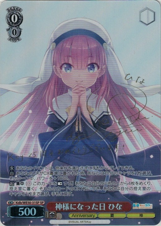 神様になった日 全てを知る者 ひな SP サイン 神様になった