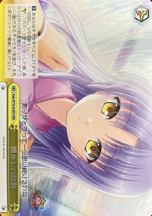 ヴァイスシュヴァルツ RRR懐かしの鼓動