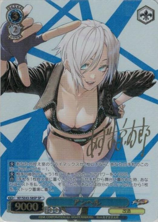 アンヘル[サイン付]【ヴァイスシュヴァルツトレカ高価買取価格査定：CB