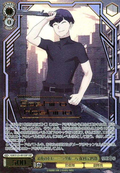 深夜のトレーニングルーム 保科宗四郎 ssp サイン 深夜の