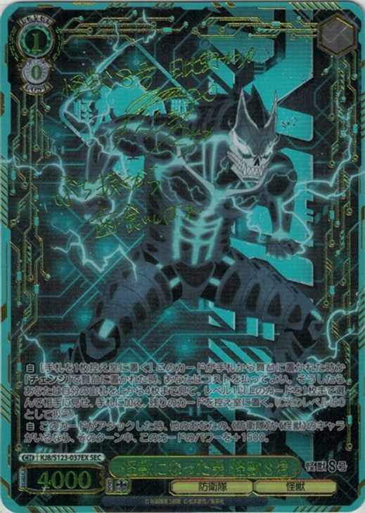 ヴァイスシュヴァルツ 怪獣になった男 怪獣8号 SEC サイン Weiss