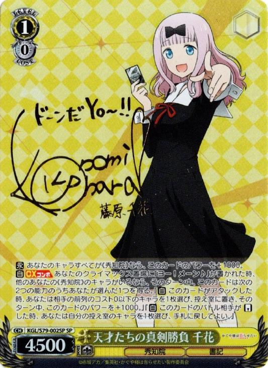 ws 副会長 かぐや SP サイン かぐや様は告らせたい 恋愛頭脳戦