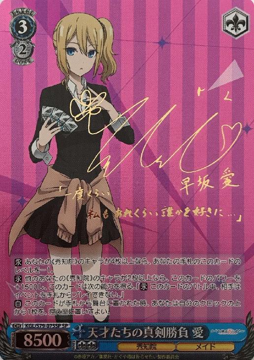 ヴァイス SP サイン かぐや様は告らせたい 天才たちの真剣勝負 かぐや