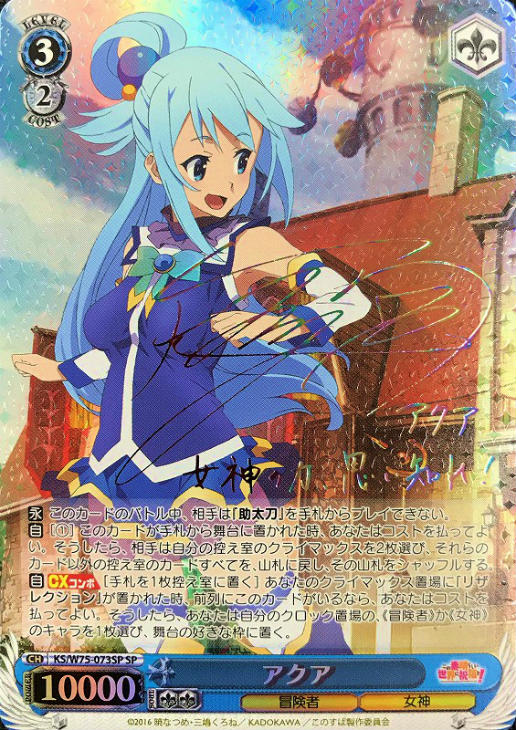 ヴァイスシュヴァルツ Cheers! アクア SP サイン ヴァイスシュヴァルツ