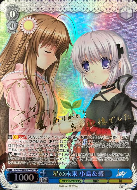 PSA10 ヴァイス key 星の未来 小鳥 & 篝 sp サイン PSA10 ヴァイス key