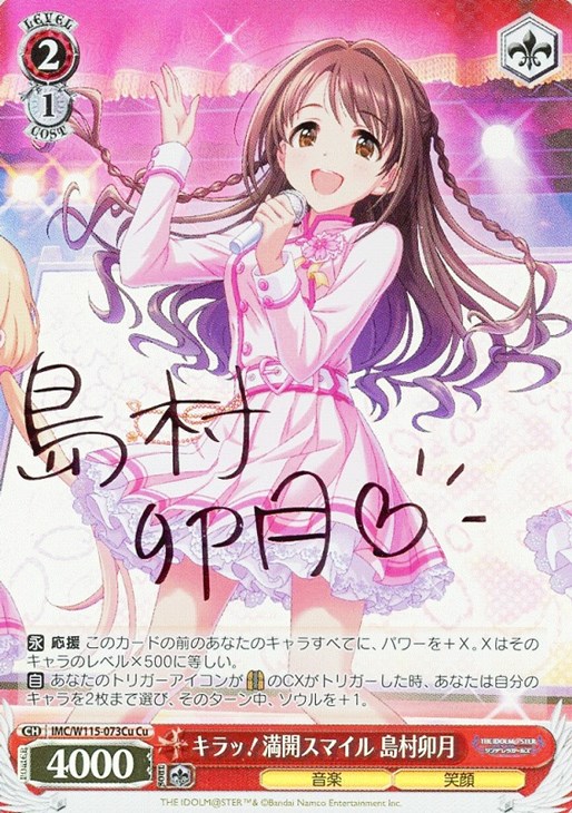 ヴァイス】SP）サイン付◇島村 卯月 ヴァイス ココロ