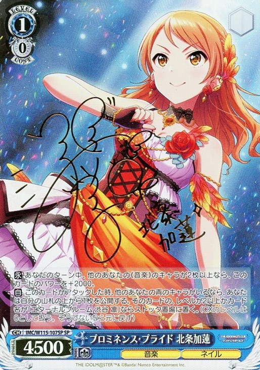 プロミネンス・プライド 北条加蓮[サイン付]【ヴァイスシュヴァルツ