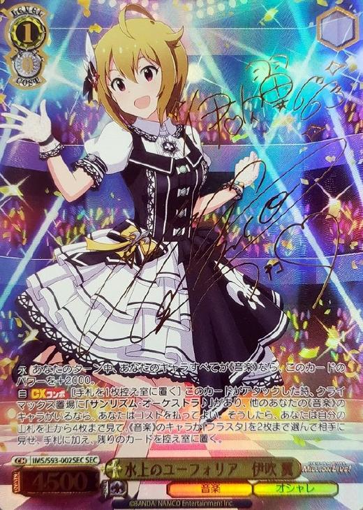 ヴァイスシュヴァルツ アイドルマスター 水上のユーフォリア 伊吹翼