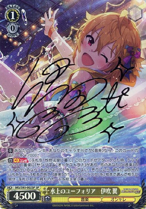 ヴァイスシュヴァルツ 水上のユーフォリア 伊吹翼 SEC ミリオンライブ