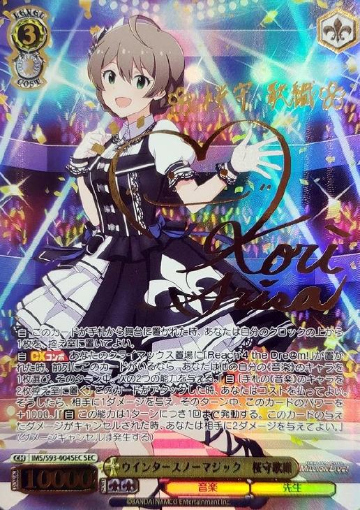 ウインタースノーマジック 桜守歌織【ヴァイスシュヴァルツトレカ高価