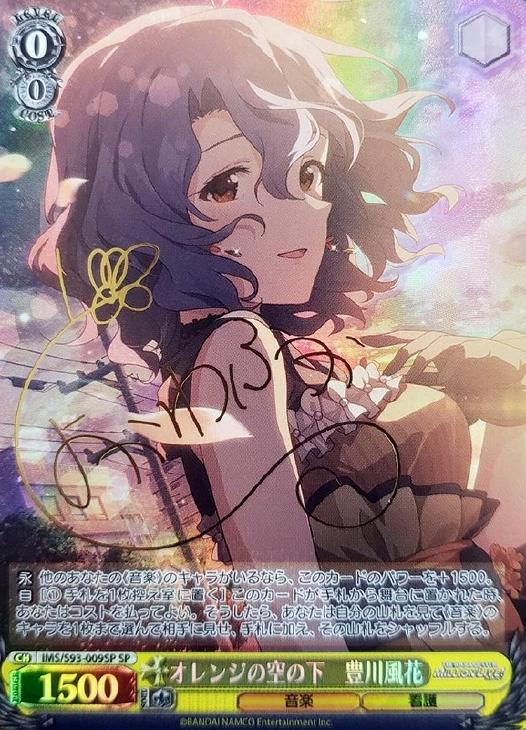 オレンジの空の下 豊川風花【ヴァイスシュヴァルツトレカ高価買取価格