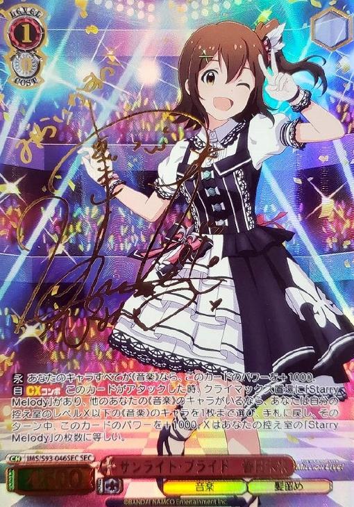 ヴァイス アイマス ミリオンライブ サンライト・ブライド 春日未来 SEC