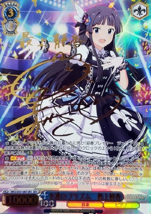 水滴のプリズム 最上静香【ヴァイスシュヴァルツトレカ高価買取価格