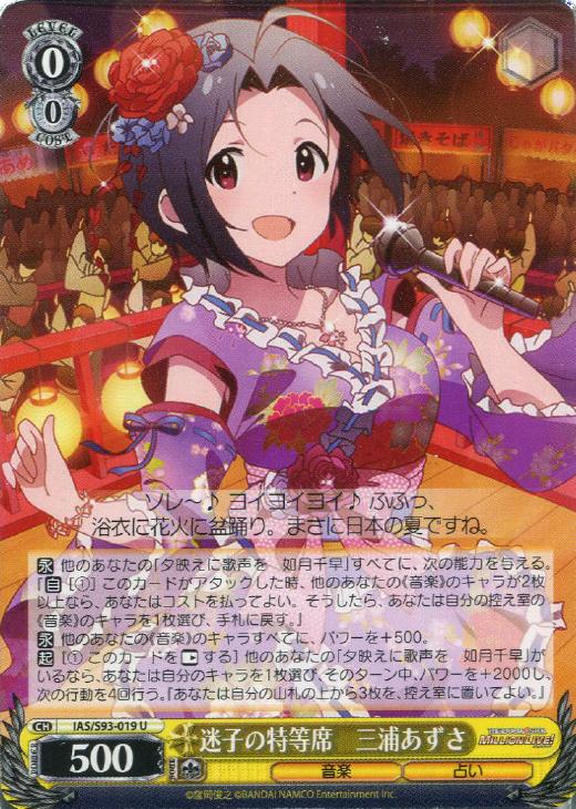 ヴァイスシュヴァルツ アイドルマスター 夕映えに歌声を 如月千早 SP