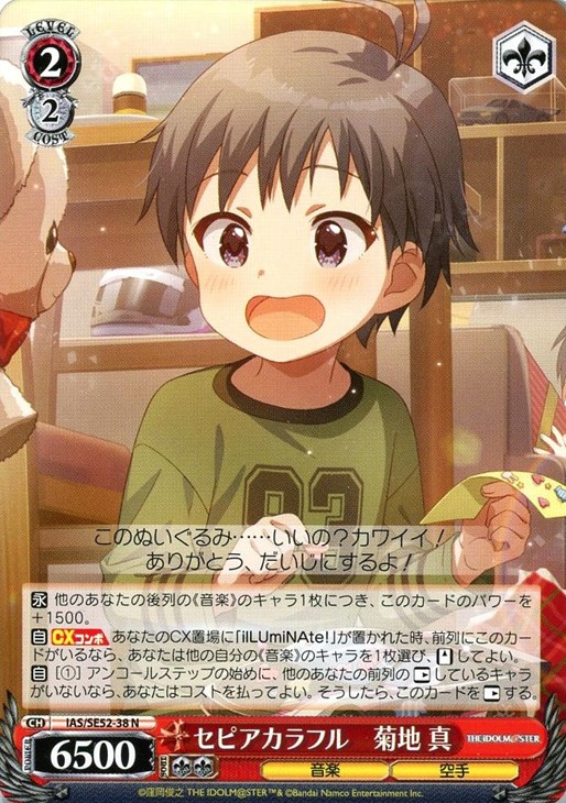 ヴァイスシュヴァルツ セピアカラフル 菊地真 sp 菊地 真 サイン