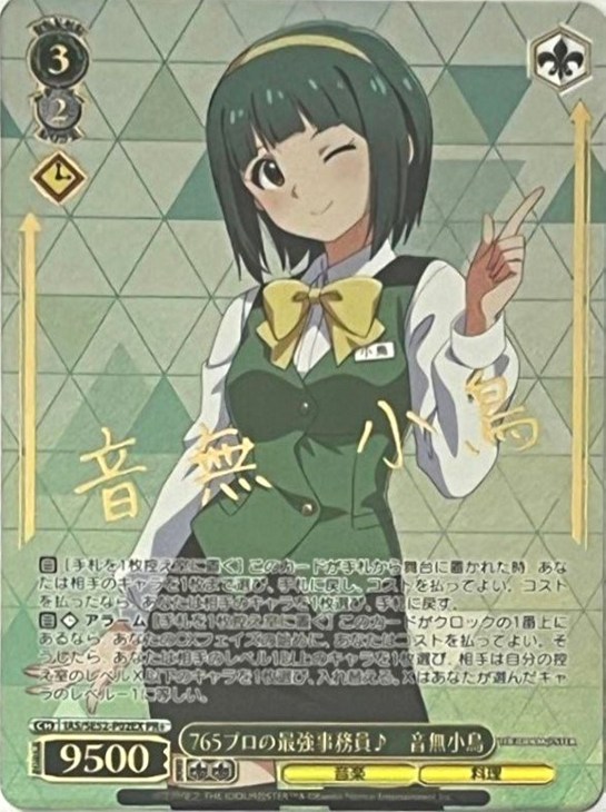 765プロの最強事務員♪ 音無小鳥[サイン付]【ヴァイスシュヴァルツ