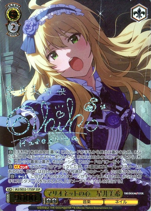 WS ヴァイス アイマス 765 マリオネットの心 星井美希 SSP サイン WS