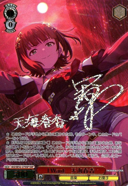 ヴァイスシュヴァルツ アイドルマスター I Want 天海春香 SSP I Want