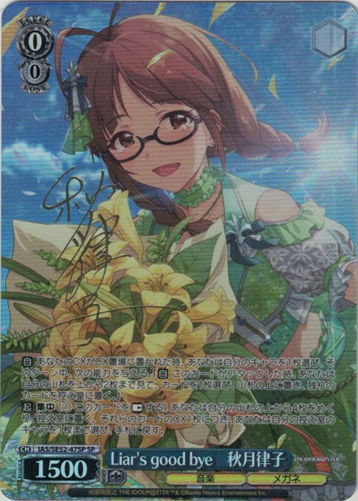 WS アイドルマスター 知性派ハイカラ娘 秋月律子 SP サイン Amazon.co