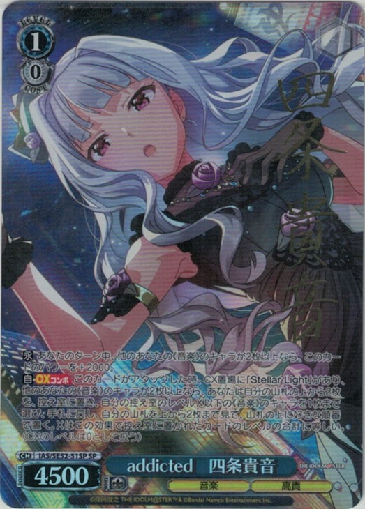 addicted 四条貴音[サイン付]【ヴァイスシュヴァルツトレカ高価買取