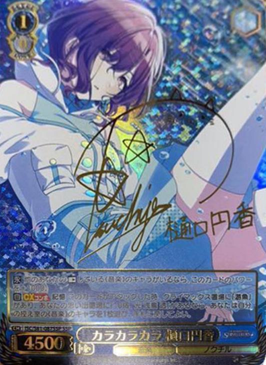 ヴァイスシュヴァルツ 樋口円香 浅倉透 SSP psa10 連番セット販売