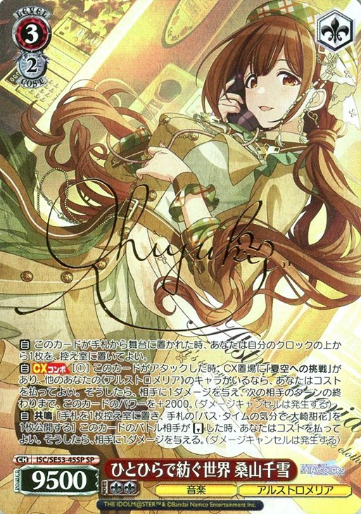 ひとひらで紡ぐ世界 桑山千雪[サイン付]【ヴァイスシュヴァルツトレカ