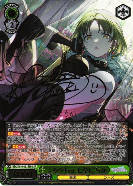 PSA 10 Weiss Schwarz ↓ろウTea 七草にちか SSP ヴァイス ↓ろウ