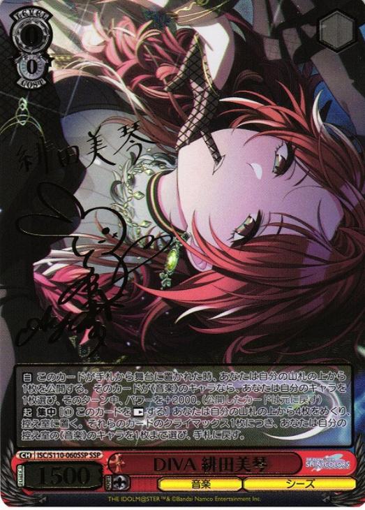 ヴァイスシュヴァルツ SP サイン This way 緋田美琴 シャニマス This