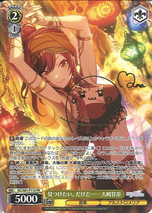 ヴァイスシュヴァルツ シャニマス スタンバイオッケー 大崎甘奈 SSP サイン