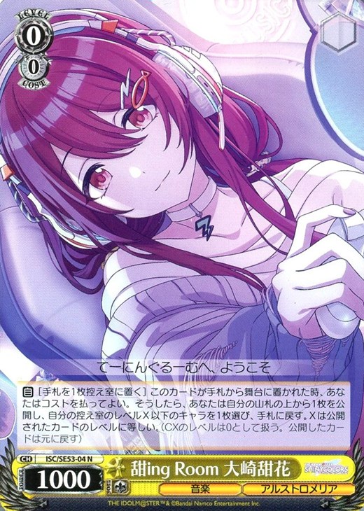 ヴァイスシュヴァルツ シャイニーカラーズ 甜ing Room大崎甜花 sp