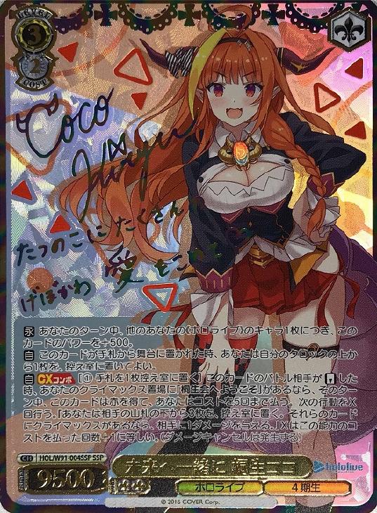 ヴァイスシュヴァルツ 未来へ一緒に 桐生ココ SSP サイン