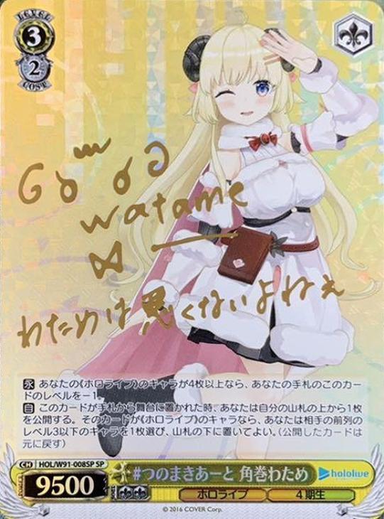 ウマ娘カード ホロライブ 未来へー緒に角巻わため サインあり ウマ娘