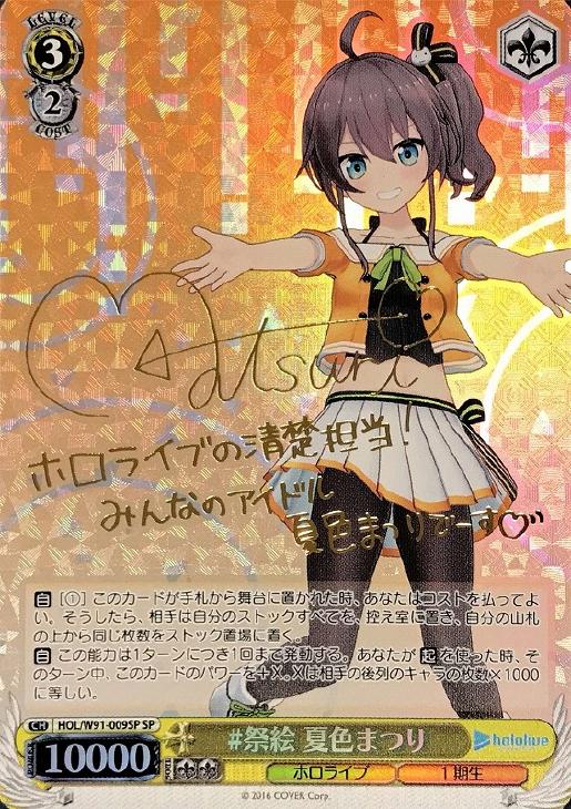 ヴァイスシュヴァルツ ホロライブ お姫様のお茶会 夏色まつり SSP