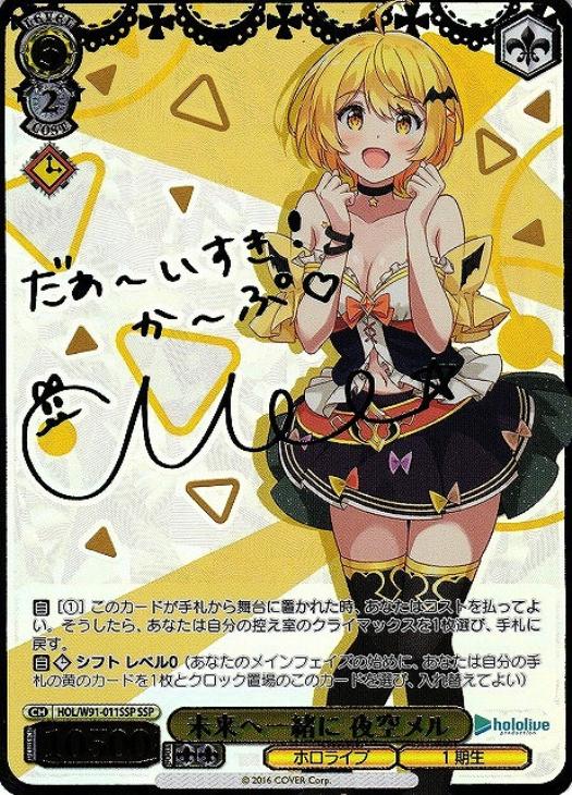 ヴァイスシュヴァルツ ホロライブ 夜空メル SP&SSP 2枚セット ヴァイス