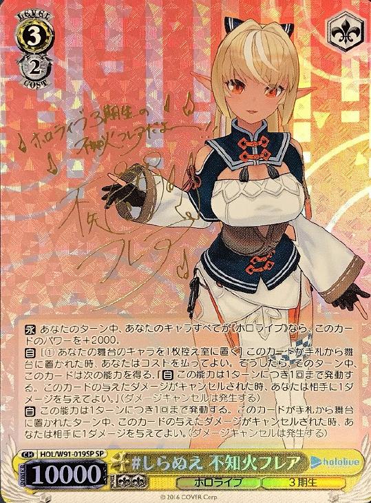 ヴァイス オンライン ホロライブ 不知火フレア SSP エルフのお茶会