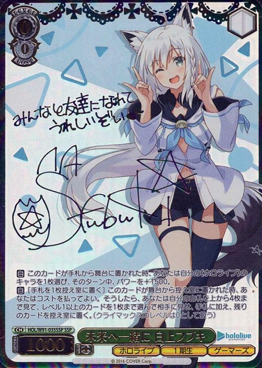 未来へ一緒に 白上フブキ【ヴァイスシュヴァルツトレカ高価買取価格