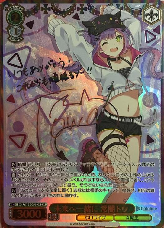 未来へ一緒に 常闇トワ【ヴァイスシュヴァルツトレカ高価買取価格査定