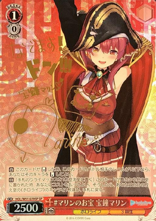 ホロライブ ヴァイスシュヴァルツ SP #マリンのお宝 宝鐘マリン サイン