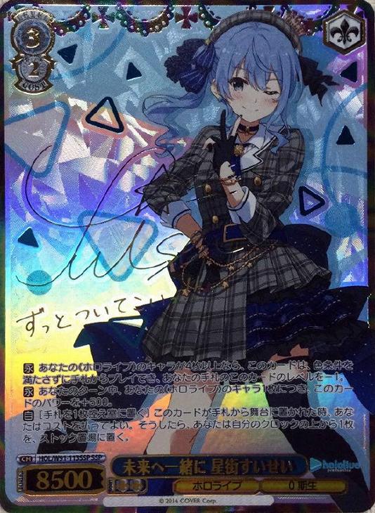 PSA10 星街すいせい SP 2枚セット PSA10 星街すいせい SP 2枚セット