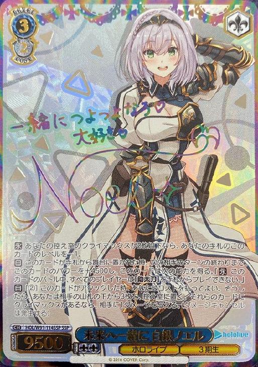 未使用】未来へ一緒に 白銀ノエル サインカード【SSP／ヴァイス