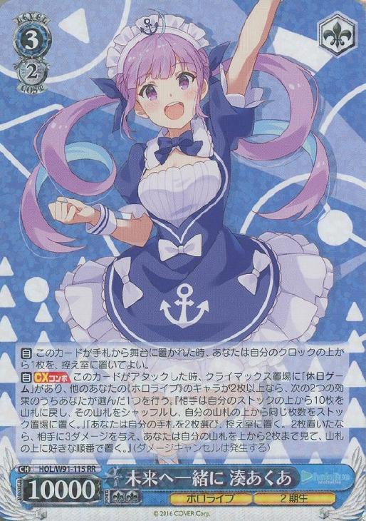 ヴァイスシュヴァルツ 湊あくあ 未来へ一緒に SSP psa9 ヴァイス