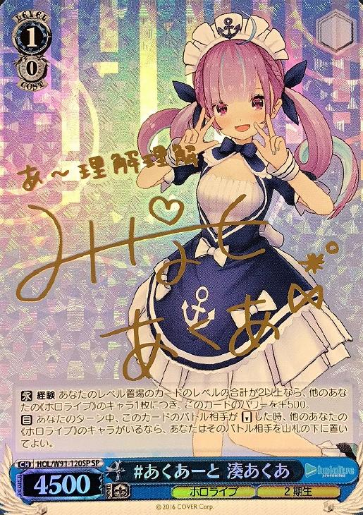 湊あくあ ヴァイスシュヴァルツ SP サイン